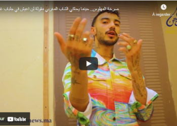 صرخة المهلوس.. حينما يحاكي الشاب المغربي مقولة لن اعيش في جلباب غيري