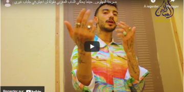 صرخة المهلوس.. حينما يحاكي الشاب المغربي مقولة لن اعيش في جلباب غيري