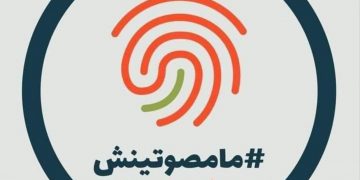 ” مامصوتينش ” … حملة الكترونية تسبق اقتراع 8 شتنبر المقبل
