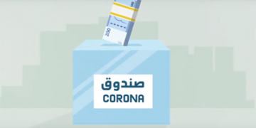 وزارة أمكراز ترمي بكرة اقتطاعات تمويل الحملة الوطنية للتلقيح ضد كورونا في مرمى CNSS