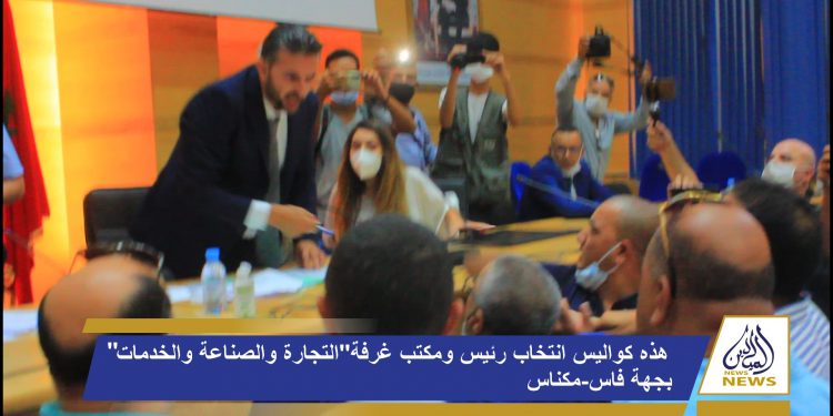 عضو المكتب السياسي لحزب الأحرار بدر الطاهري يخلف نفسه على رأس غرفة جهة فاس مكناس للتجارة والصناعة والخدمات + فيديو