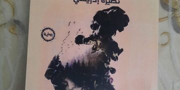 إصدارات: رواية”رائحة  الماضي”