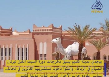 جدل حول دخول “بيجدي”كلميم في تحالف سياسي يقودة الأحرار