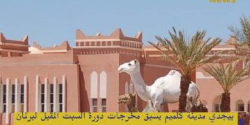 جدل حول دخول “بيجدي”كلميم في تحالف سياسي يقودة الأحرار