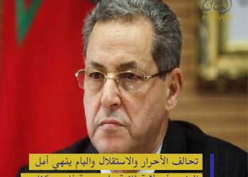 خاص.. تحالف الأحرار والاستقلال والبام ينهي أمل العنصر في ولاية ثانية على جهة فاس-مكناس
