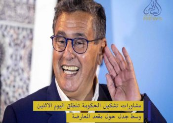 وهبي : البام تلقى إشارات إيجابية من أخنوش ونتمنى أن تدوب الخلافات بيننا… بركة : المجلسالوطني سيناقش عرض رئيس الحكومة المعين السبت المقبل