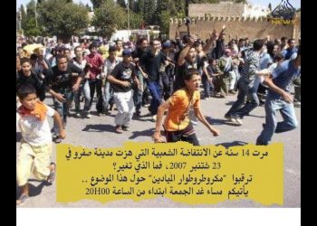 روبورطاج حول مرور 14 سنة عن الهزة الإجتماعية في صفرو بسبب الغلاء