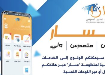 شكيب بنموسى يعول على التطبيقات الرقمية الثلاث “لمسار”للنهوض بالمنظومة التربوية