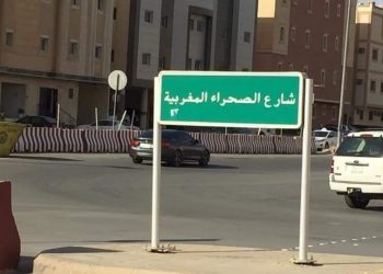 الصورة.. إطلاق اسم”الصحراء المغربية”على أحد شوارع العاصمة السعودية الرياض