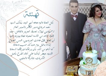 فاس.. تهنئة بمناسبة زواج الصديق محمد غلوظ