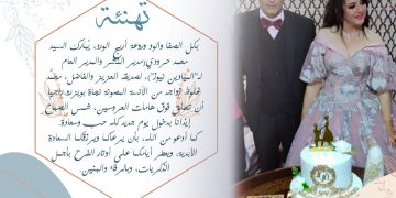 فاس.. تهنئة بمناسبة زواج الصديق محمد غلوظ