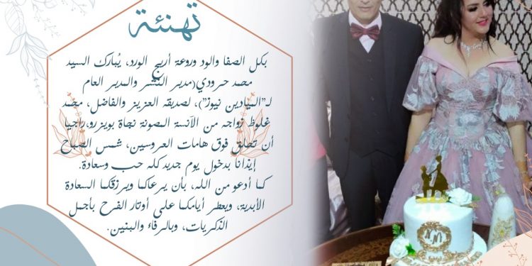 فاس.. تهنئة بمناسبة زواج الصديق محمد غلوظ