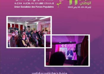 USFP مؤتمرو جهة فاس مكناس