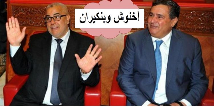 بنكيران في قلب زوبعة بسبب الزامه لحزبه بالتروي بحجة ”وقوف جهات نافذة”وراء الحملات ضد أخنوش