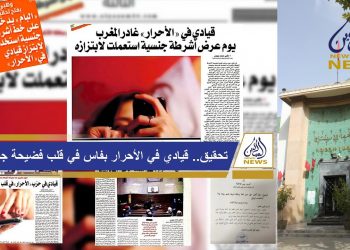 الـ”SCOOP”..قاضي التحقيق يطلب إجراء الخبرة التقنية على هواتف البرلماني القيادي في الأحرار والفتاة ضحية الاغتصاب