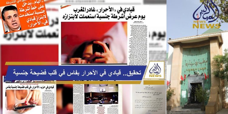 الـ”SCOOP”..قاضي التحقيق يطلب إجراء الخبرة التقنية على هواتف البرلماني القيادي في الأحرار والفتاة ضحية الاغتصاب