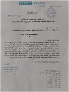 رسالة مطيع إلى عمدة فاس البقالي