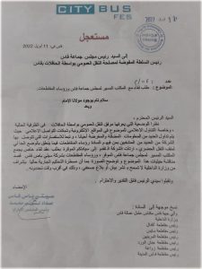 الرسالة التي وجهها مطيع لعمدة فاس