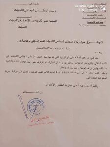 رسالة رئيس جماعة تالسينت الموجهة لإدارة الثانوية