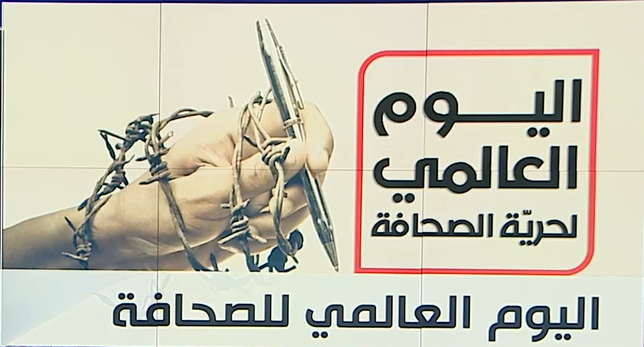 يونس مجاهد في اليوم العالمي للصحافة.. في المغرب لا يمكن تعويض الصحافة الإحترافية بمنصات مواقع التواصل الإجتماعي