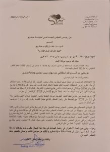 استقالة حفيظ وشاك من رئاسة جماعة صفرو