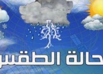 طقس الاثنين: انخفاض في درجات الحرارة وضباب وأمطار في مناطق الأطس وأقصى الجنوب والمنطقة الشرقية