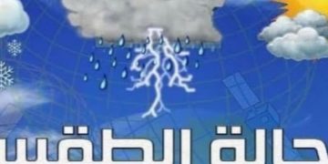 طقس الاثنين: انخفاض في درجات الحرارة وضباب وأمطار في مناطق الأطس وأقصى الجنوب والمنطقة الشرقية