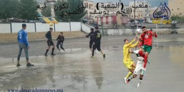 شاهد: ملعب” الشعبة”بفاس الذي أنجب اللاعب يوسف النصيري