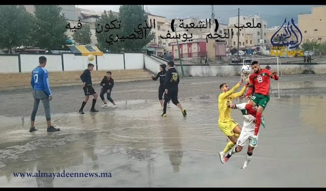 شاهد: ملعب” الشعبة”بفاس الذي أنجب اللاعب يوسف النصيري