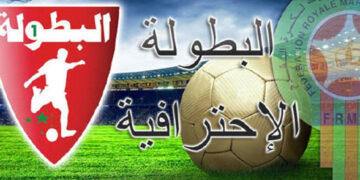 الدوري الأول الاحترافي: الجيش الملكي بأسفي لتأكيد الصدارة و قمة المتناقضات بين نهضة الزمامرة واتحاد الخميسات