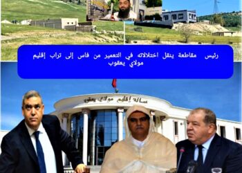 رئيس مقاطعة بفاس من الأحرار  “يُورط” الوالي وعامل مولاي يعقوب في بنايات عشوائية بالمدار  القروي(فيديو)