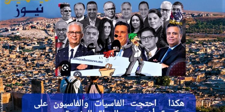 فيديو: هذا ما طالب به الفاسيون والفاسيات في احتجاجهم على حكومة أخنوش بسبب الغلاء