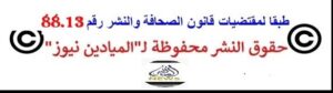 -min (1) - الميادين نيوز