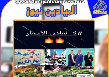 الجبهة الاجتماعية المغربية تعبئ لوقفات احتجاجية ضد الغلاء في 52 موقعا تتقدمها كبريات المدن المغربية