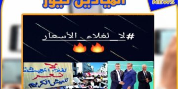 الجبهة الاجتماعية المغربية تعبئ لوقفات احتجاجية ضد الغلاء في 52 موقعا تتقدمها كبريات المدن المغربية