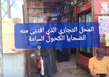 مكناس.. لائحة ضحايا مواد تعقيم حولوها إلى كحول ترتفع إلى 10 أشخاص ..والشرطة تعتقل التاجر ومساعده