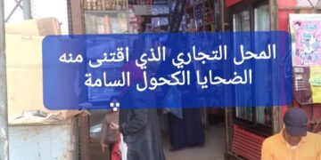 مكناس.. لائحة ضحايا مواد تعقيم حولوها إلى كحول ترتفع إلى 10 أشخاص ..والشرطة تعتقل التاجر ومساعده