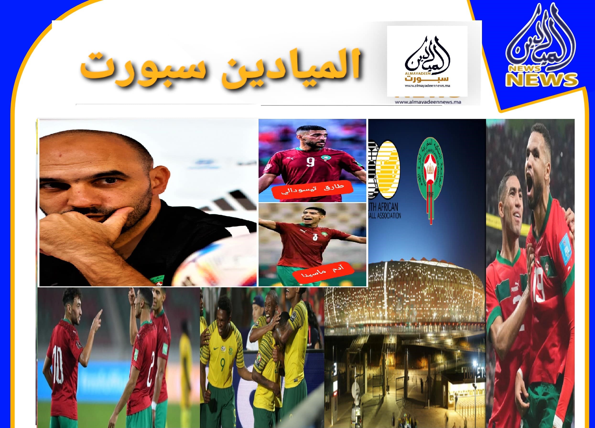 “الحالمون”يفرطون في الصدراة و ينهارون قاريا أمام جنوب إفريقيا
