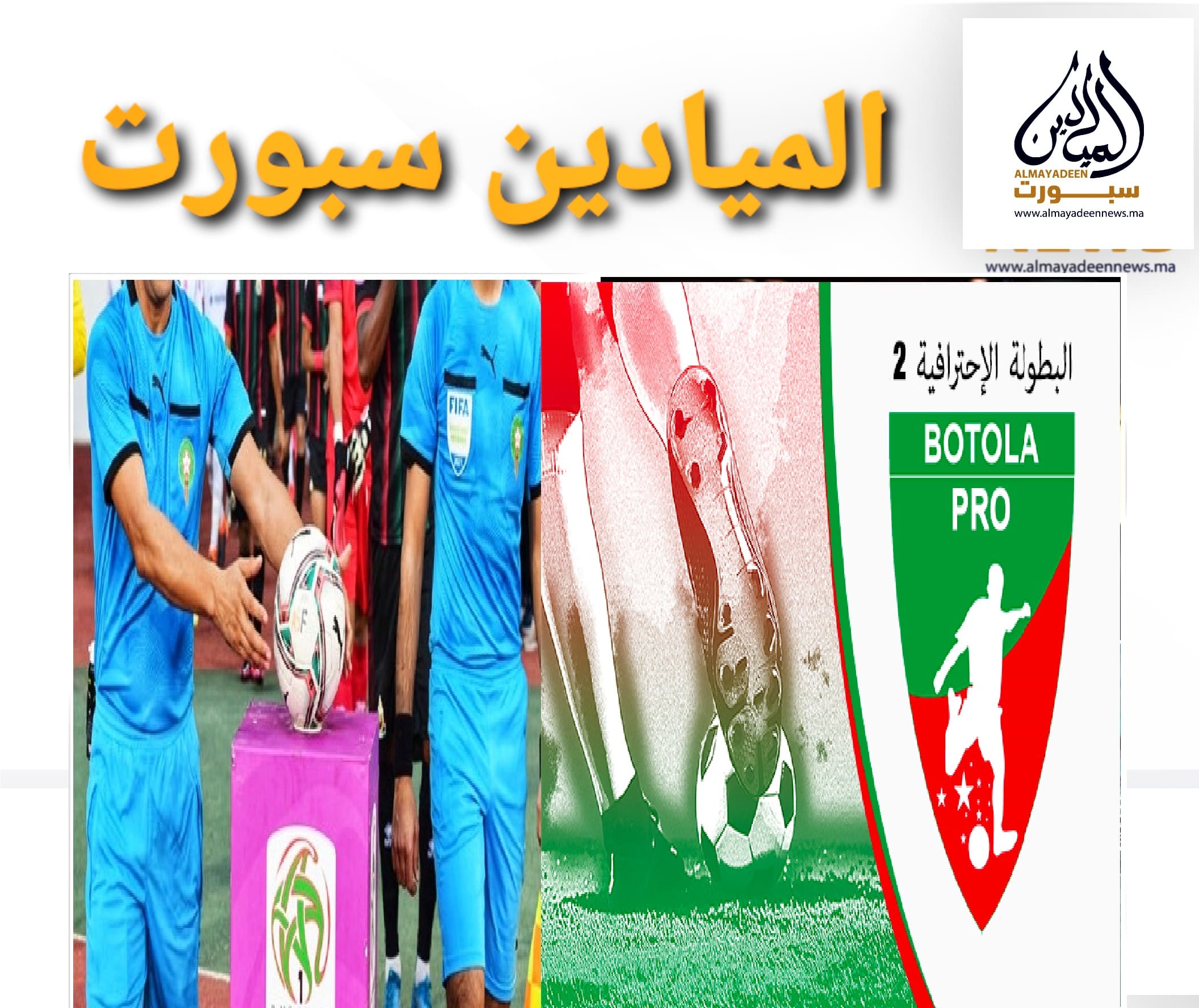 فرق رباعي مقدمة الدوري الاحترافي الثاني يراهنون على حسم بطاقتي الصعود إلى قسم الصفوة
