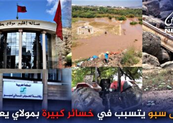 وكالة حوض سبو وسط زوبعة بسبب اطلاقها مياه سد علال الفاسي في اتجاه حقول ومزارع فلاحي”عين قنصرة”بمولاي يعقوب