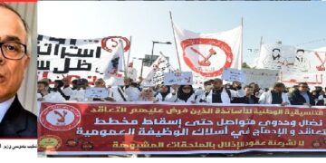 بعد استنكارات النقابات.. “أساتذة التعاقد”يرفضون مضامين مشروع النظام الأساسي الجديد لوزارة بنموسى