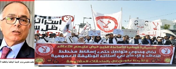 بعد استنكارات النقابات.. “أساتذة التعاقد”يرفضون مضامين مشروع النظام الأساسي الجديد لوزارة بنموسى