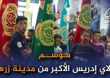 بالفيديو أهم لحظات ومشاهد موسم مولاي إدريس الأكبر من مدينة زرهون