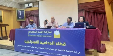 محامو”فيدرالية اليسار الديمقراطي”يطالبون زملائهم بجعل الانتخابات المهنية المقبلة محطة للدفاع عن المهنة واستقلاليتها