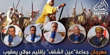 بالفيديو..  شاهد نسخة 2023 لمهرجان جماعة”عين الشقف” بإقليم مولاي يعقوب