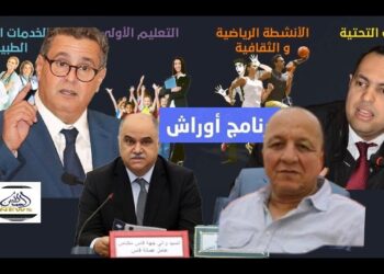 شاهد ما قالته الجمعيات الغاضبة على  نتائج “تفويت”مشاريع أوراش  لجمعيات التحالف المدبر لمجلس عمالة فاس بقيادة الأحرار