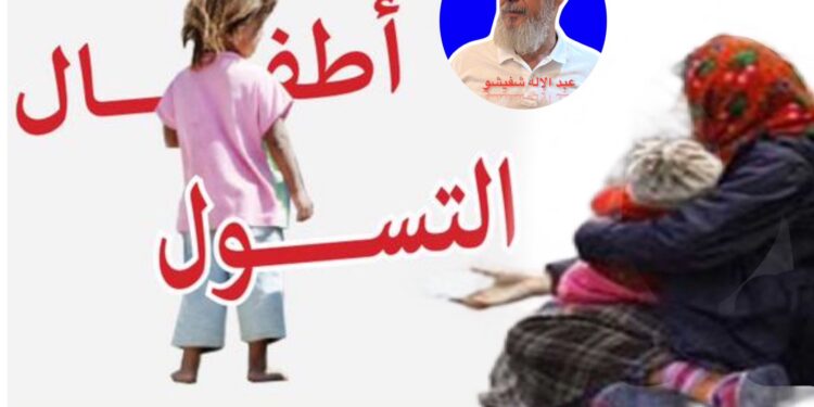 التَّسَوُّلُ بالطُّفُولَة…حِرْفَة الحَرَّافَة