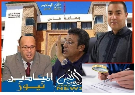 حصري//بعد وضع 11 مشتبها فيه تحت الحراسة النظرية من بينهم برلماني وموظفون ومقاولون الـ”BRPJ” تواصل أبحاثها في ملفات شبهات”فساد مالي وإداري”بجماعة فاس وسط حديث عن استدعاءات جديدة