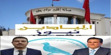 رئيس مجلس عمالة مولاي يعقوب من الأحرار ومن معه تنتظرهم في دجبر المقبل جلسة استنطاقهم تفصيليا في ملفات الأعوان العرضيين والمحروقات وسندات طلب وصفقات وهمية