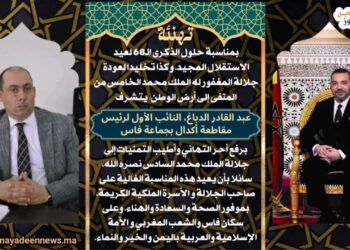 مادة إعلانية: تهنئة بمناسبة عيد الاستقلال